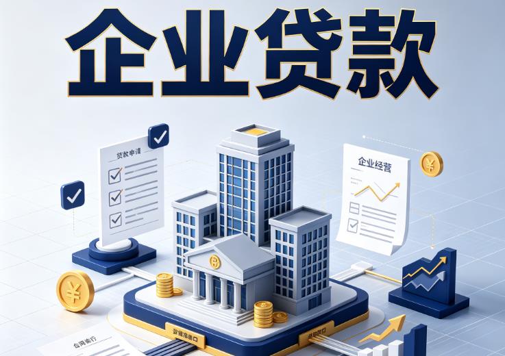 宁波镇海区1企业贷款|宁波镇海区1企业短拆过桥|宁波镇海区1企业贸易增量
